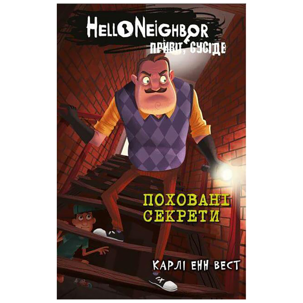 Книга Привіт, сусіде. Книга 3: Поховані секрети - Карлі Енн Вест BookChef (9786175481356) - зображення 1