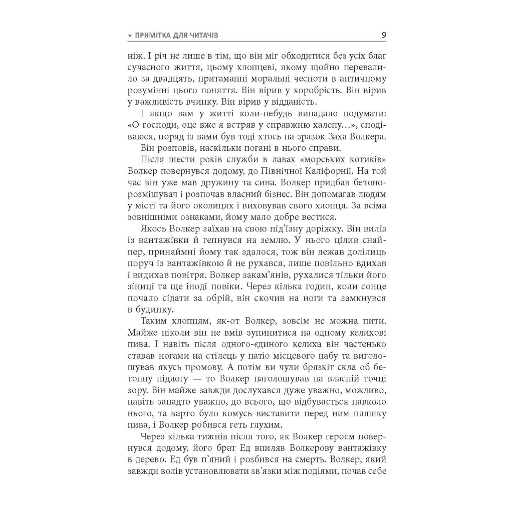 Книга Стійкість тяжко виборена мудрість для ліпшого життя - Ерік Грейтенс Фабула (9786170971586) - зображення 7