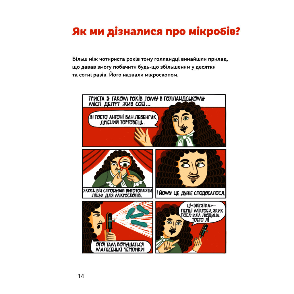 Книга Мікробам не читати! Книжка про вакцини - Соня Зелена Yakaboo Publishing (9786177933181) - зображення 8