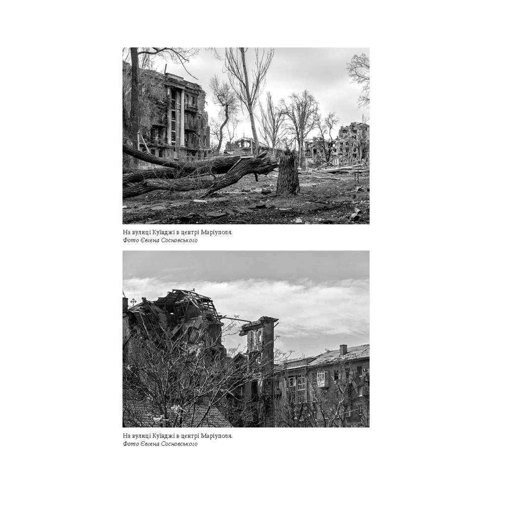 Книга Лірика маріупольських бомбосховищ - Оксана Стоміна А-ба-ба-га-ла-ма-га (9786175853054) - зображення 6