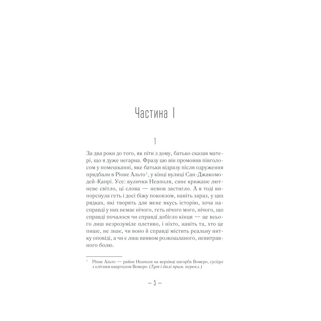 Книга Брехливе життя дорослих - Елена Ферранте КСД (9786171299023) - зображення 4