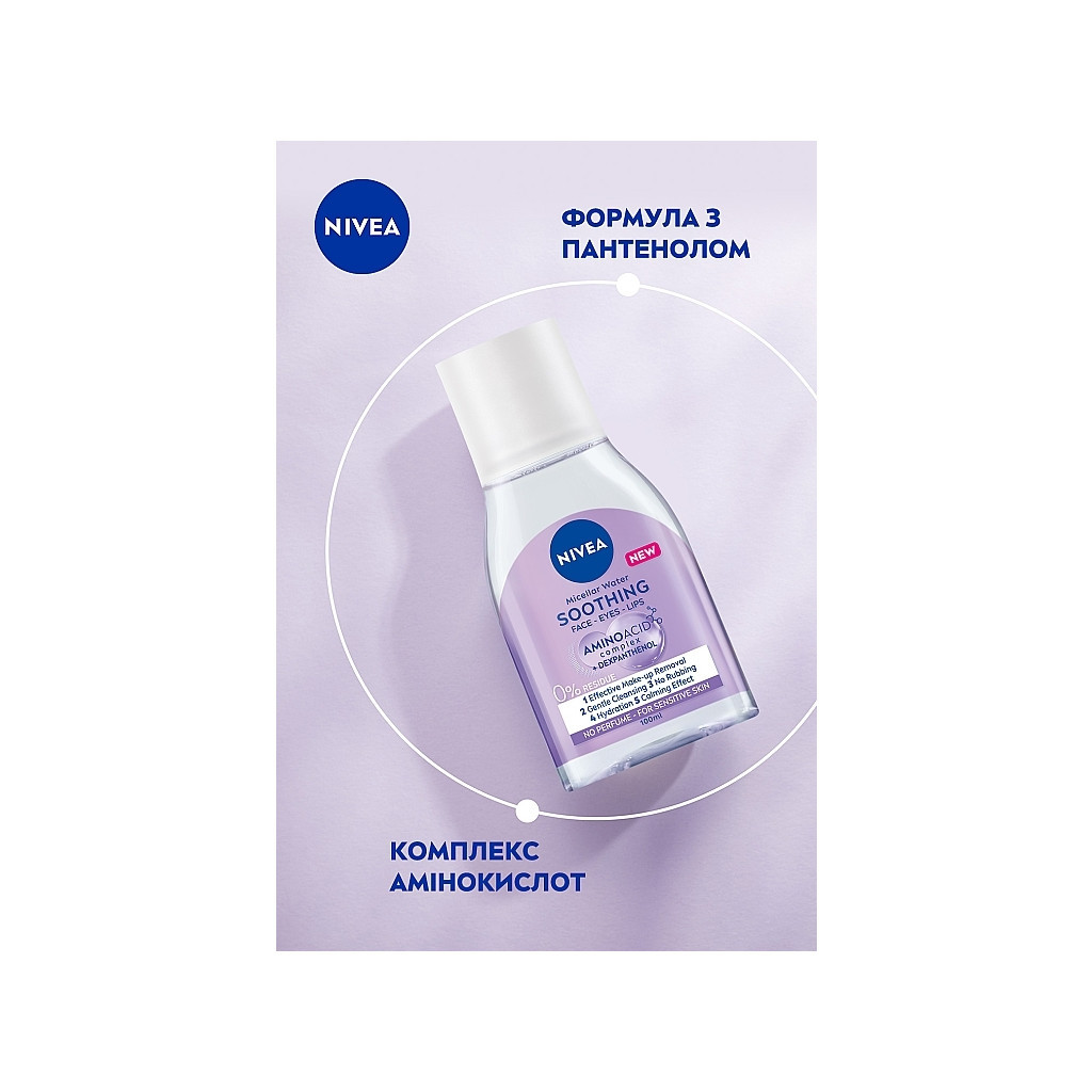 Міцелярна вода Nivea Soothing Заспокійлива для чутливої шкіри 400 мл (5900017053660) - изображение 5