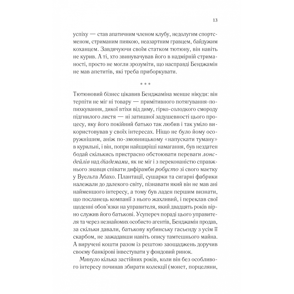 Книга Довіра - Ернан Діас Vivat (9786171704732) - зображення 7