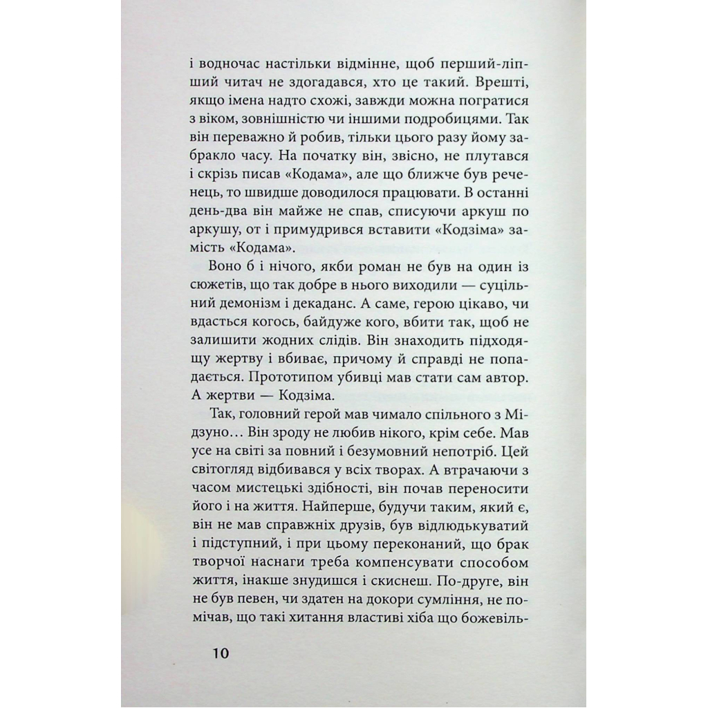 Книга Чорне біле - Дзюньтiро Танідзакi Астролябія (9786176642961) - зображення 7