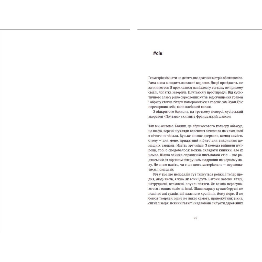 Книга Її порожні місця - Анна Грувер Видавництво Старого Лева (9789664480502) - зображення 6