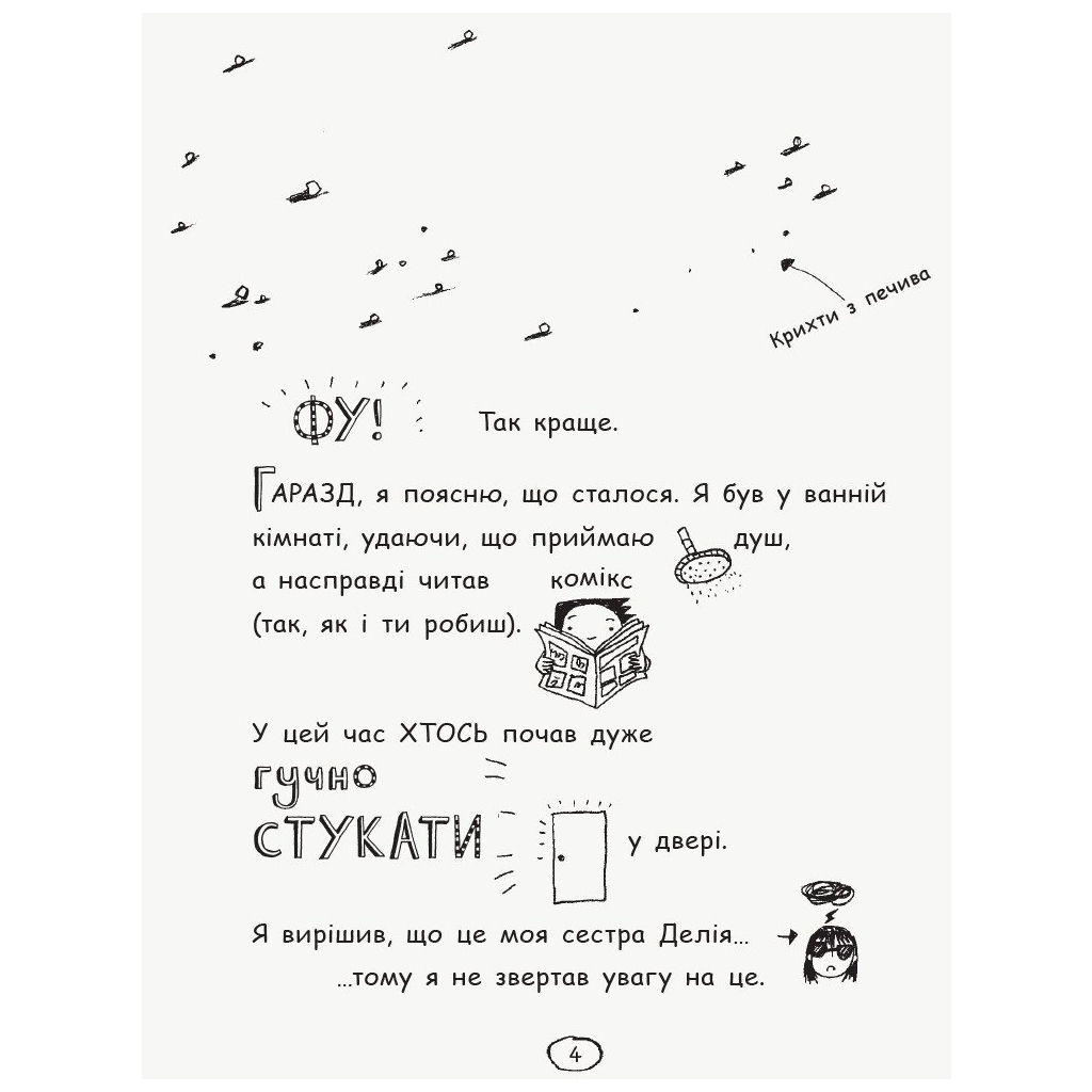 Книга Том Гейтс. Геніальні ідеї (здебільшого). Книга 4 - Ліз Пічон Ранок (9786170932969) - зображення 3