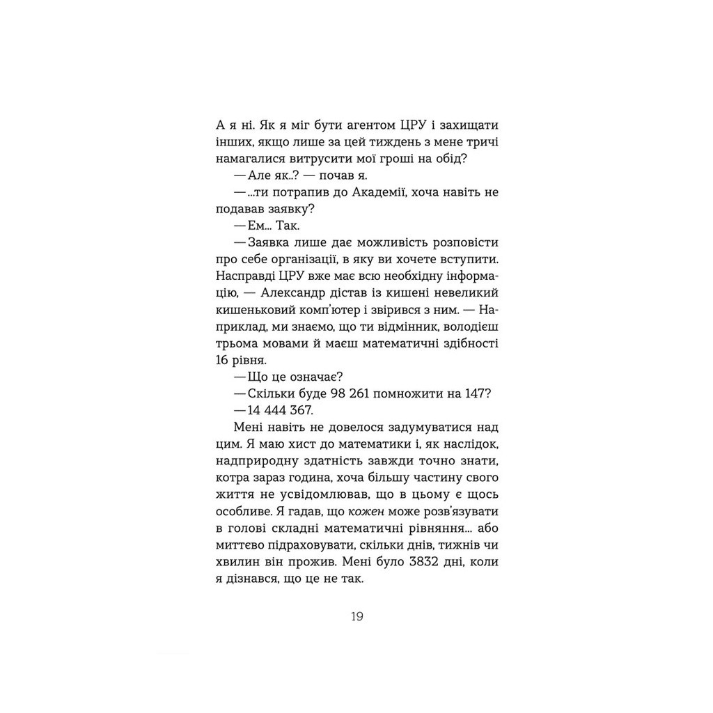 Книга Шпигунська школа - Стюарт Ґіббс Видавництво Старого Лева (9789664481721) - зображення 9