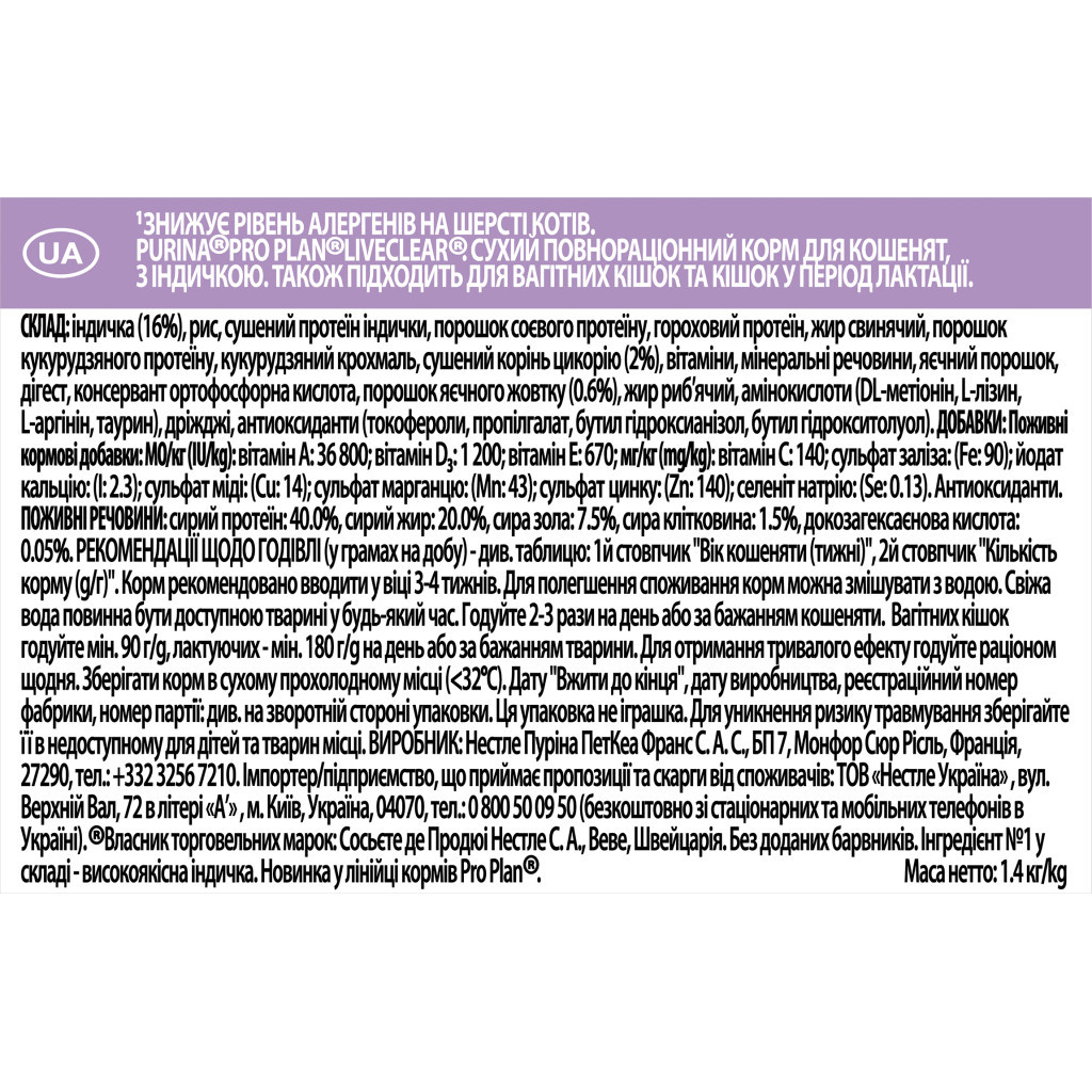 Сухий корм для кішок Purina Pro Plan LiveClear для зменшення алергенів на шерсті з індичкою 1.4 к (7613287232526) - зображення 3