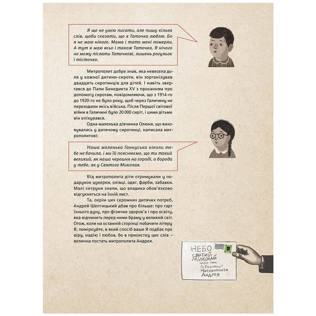 Книга Шептицький від А до Я - Галина Терещук, Оксана Думанська Видавництво Старого Лева (9786176791775) - изображение 5