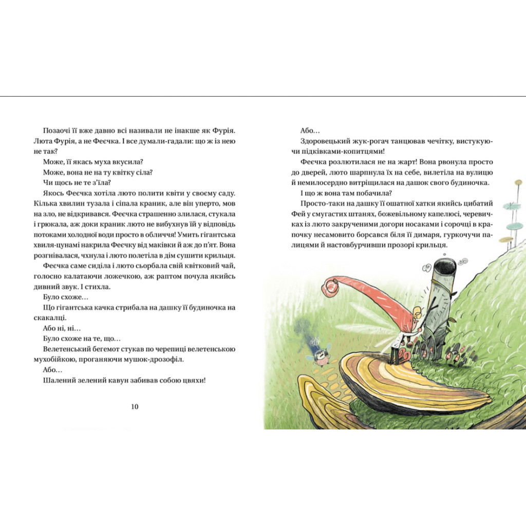 Книга Зараз щось як розкажу! Весела книжка чудес та історій - Слава Свiтова Видавництво Старого Лева (9789664480113) - зображення 7