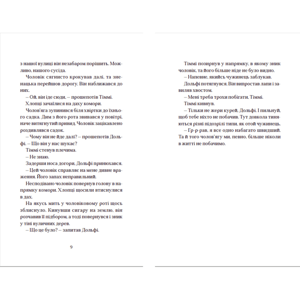 Книга Вовкулаченя Дольфі та Срібнозуб. Книга 3 - Паул ван Лоон Видавництво Старого Лева (9789664480632) - зображення 4