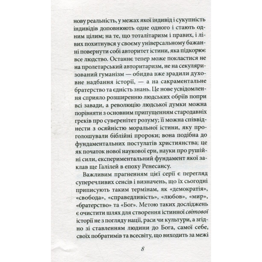 Книга Мистецтво любові - Еріх Фромм КСД (9786171286566) - зображення 7