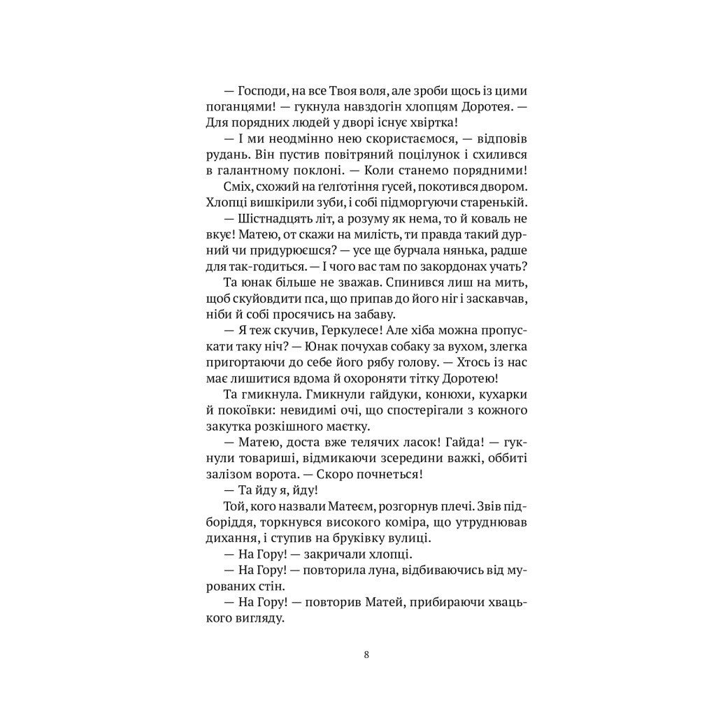 Книга Знайти країну амазонок - Наталія Довгопол Vivat (9789669827876) - зображення 4