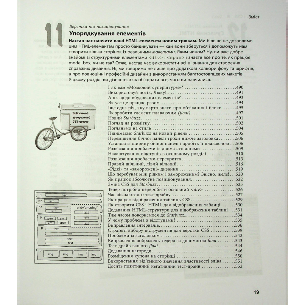 Книга Head First. HTML і CSS - Ерік Фрімен Фабула (9786175221976) - изображение 11