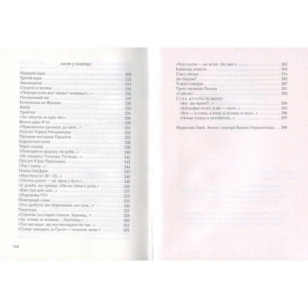 Книга Герасим'юк: ANNO АФИНИ - А-ба-ба-га-ла-ма-га (9786175851111) - зображення 6