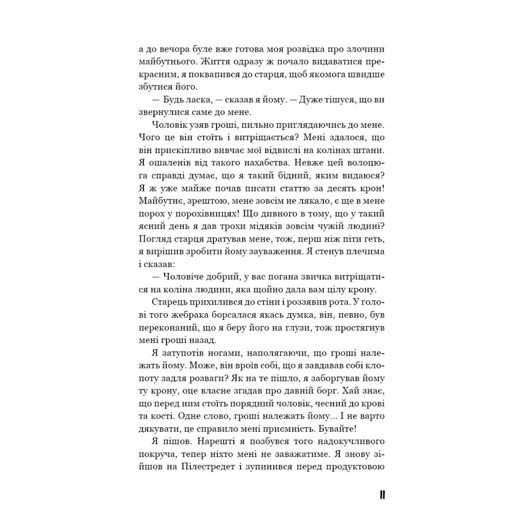 Книга Голод - Кнут Гамсун BookChef (9786175480137) - зображення 11