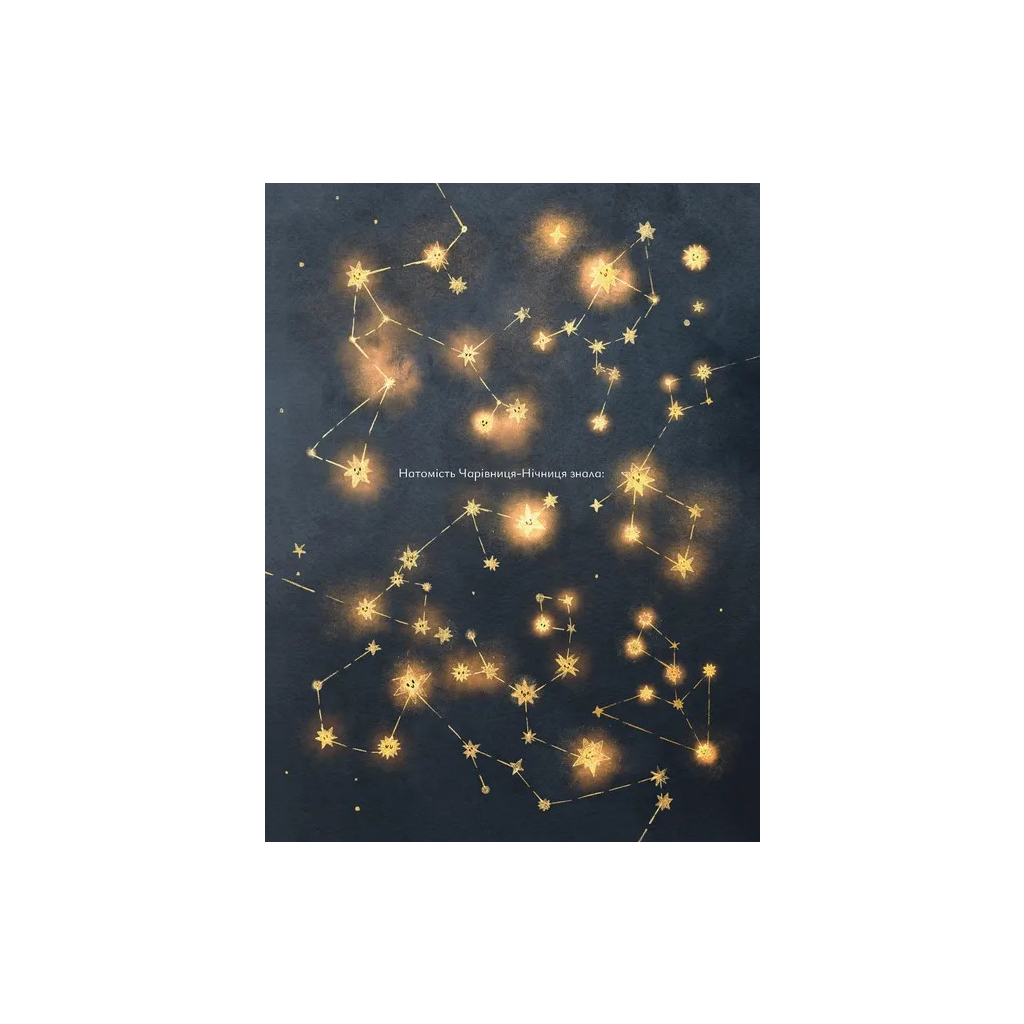 Книга Казки для Місяця. Чарівниця-нічниця - Оксана Була Видавництво Старого Лева (9789664483916) - зображення 8