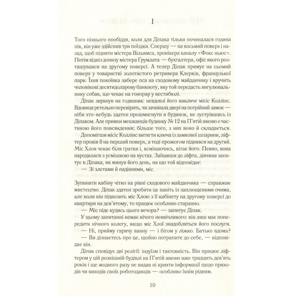 Книга Така, як ти - Марк Леві КСД (9786171262775) - зображення 5