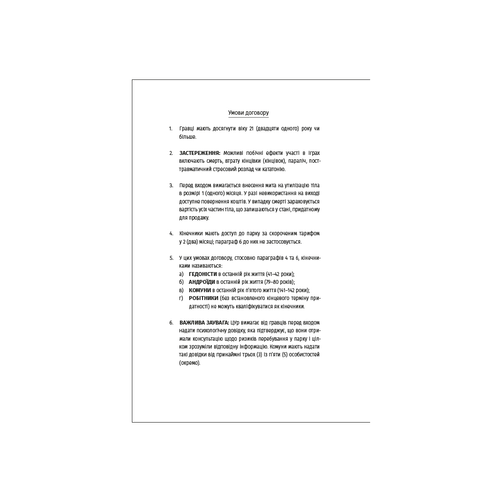 Книга П'ятеро - Ґай Морпасс #книголав (9786178286163) - зображення 5