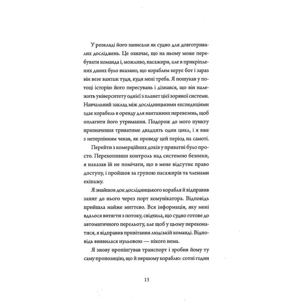 Книга Щоденники вбивцебота 2. Штучний стан - Марта Веллс Жорж (9786178023744) - зображення 11
