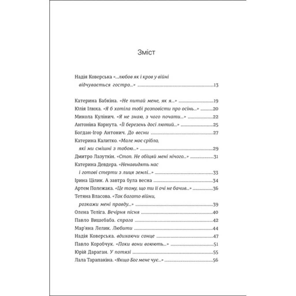 Книга Love 2.0. Любов і війна #книголав (9786178012915) - зображення 2