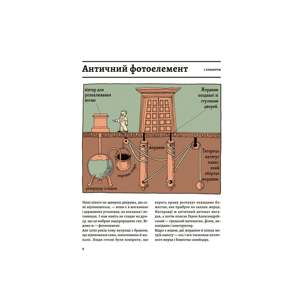 Книга ОЦЕ ТАК ПАТЕНТ! Книга неймовірних винаходів Видавництво Старого Лева (9789664480755) - зображення 6