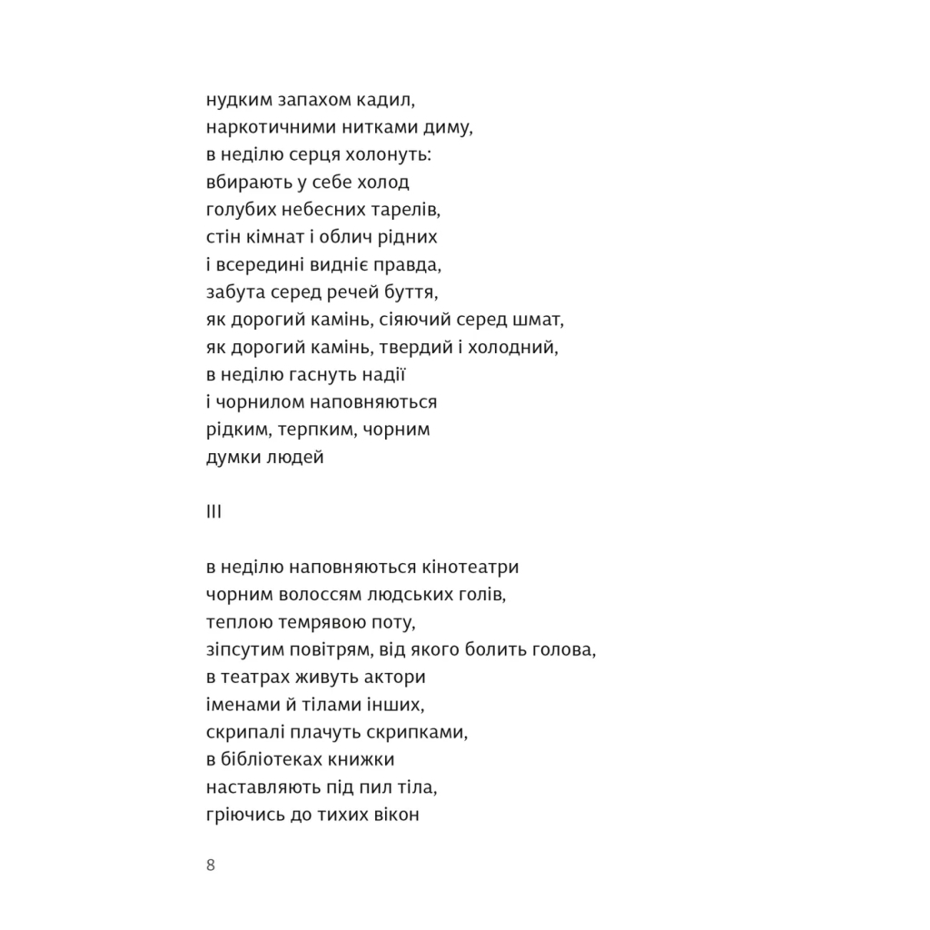 Книга Вибрані поезії. Traje de luces - Юрій Тарнавський Видавництво Старого Лева (9789664486207) - зображення 4