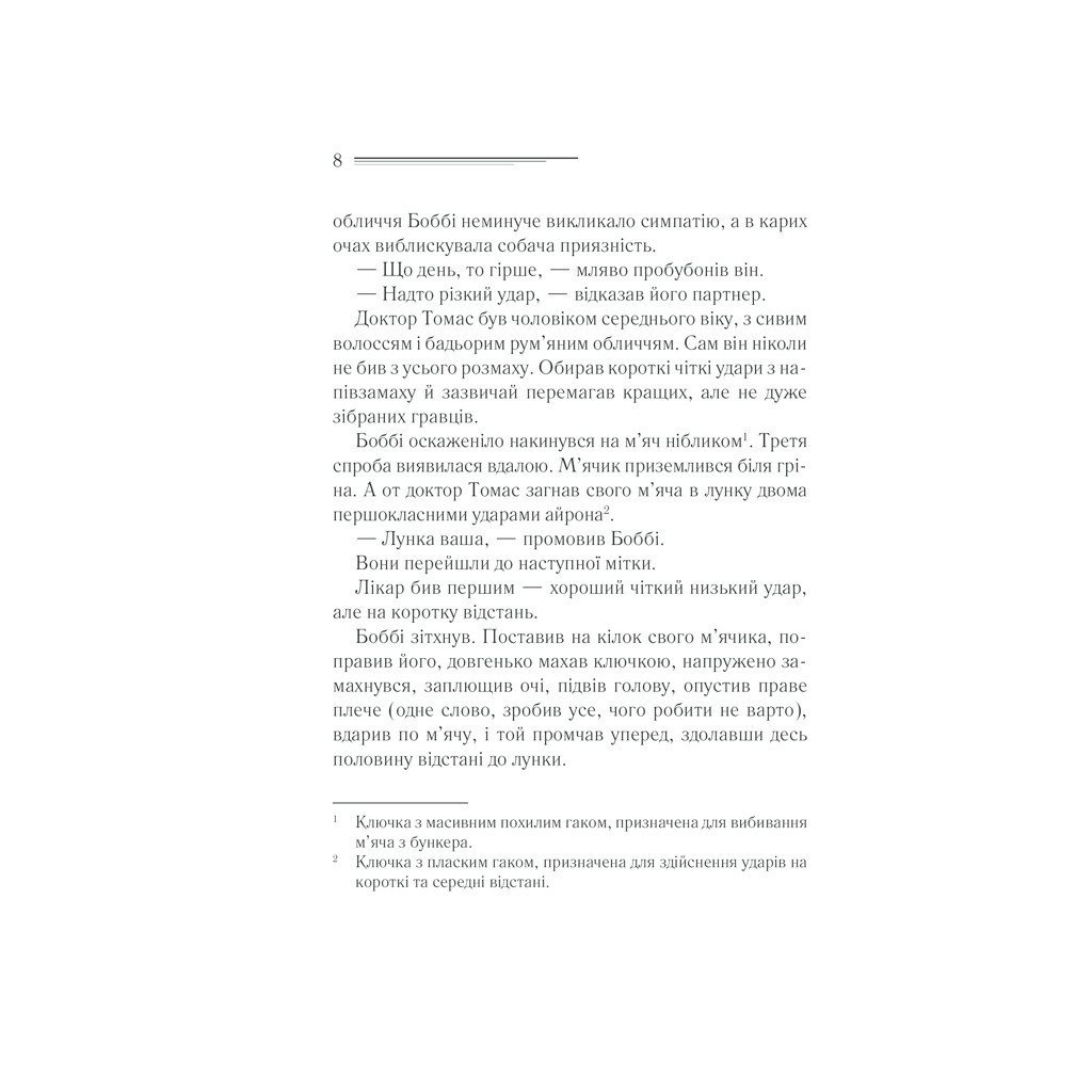 Книга Чому не Еванс? - Агата Крісті КСД (9786171283480) - зображення 7