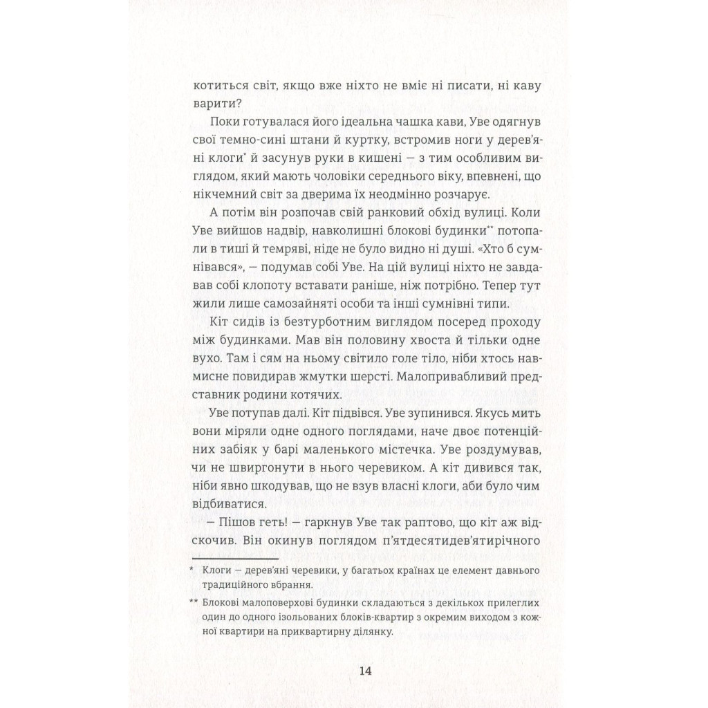 Книга Чоловік на ім'я Уве - Фредрік Бакман #книголав (9786177563029) - зображення 11