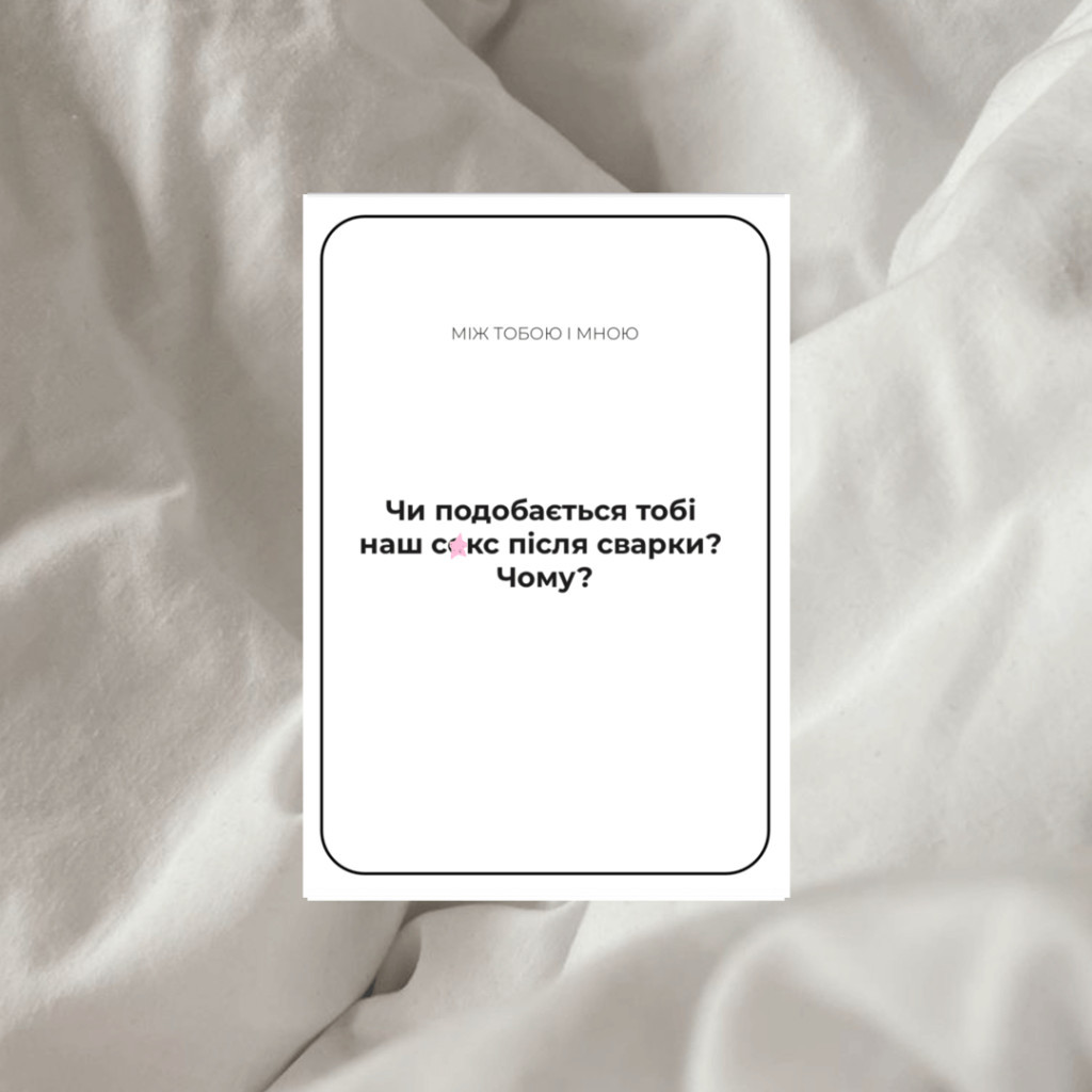 Настільна гра 18+ Memo Games Між Нами: про таємне (1000199) - изображение 8