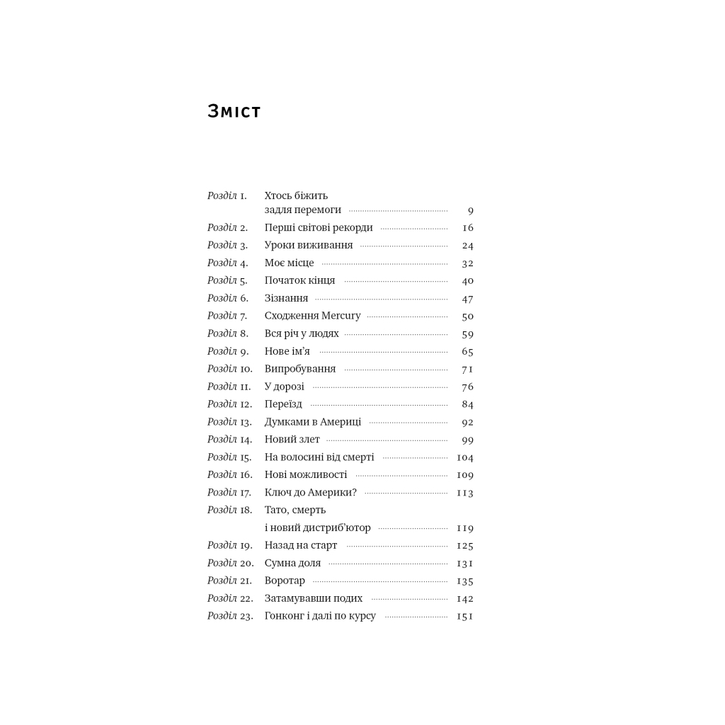 Книга Шлях майстра. Історія сімейної британської фірми, що стала світовим брендом - Джо Фостер Наш Формат (9786178115197) - зображення 9