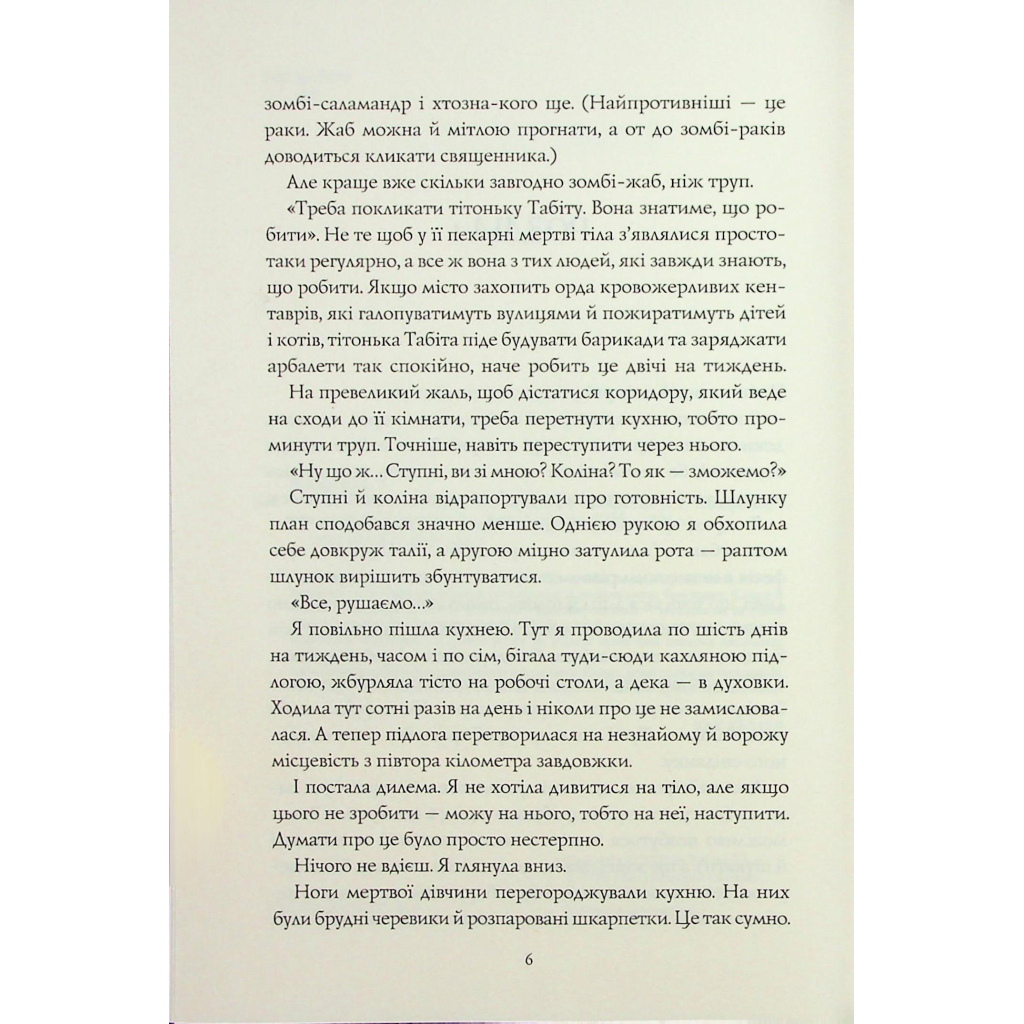 Книга Чаклунський довідник з оборонного пекарства - Т. Кінгфішер Жорж (9786178287405) - зображення 4