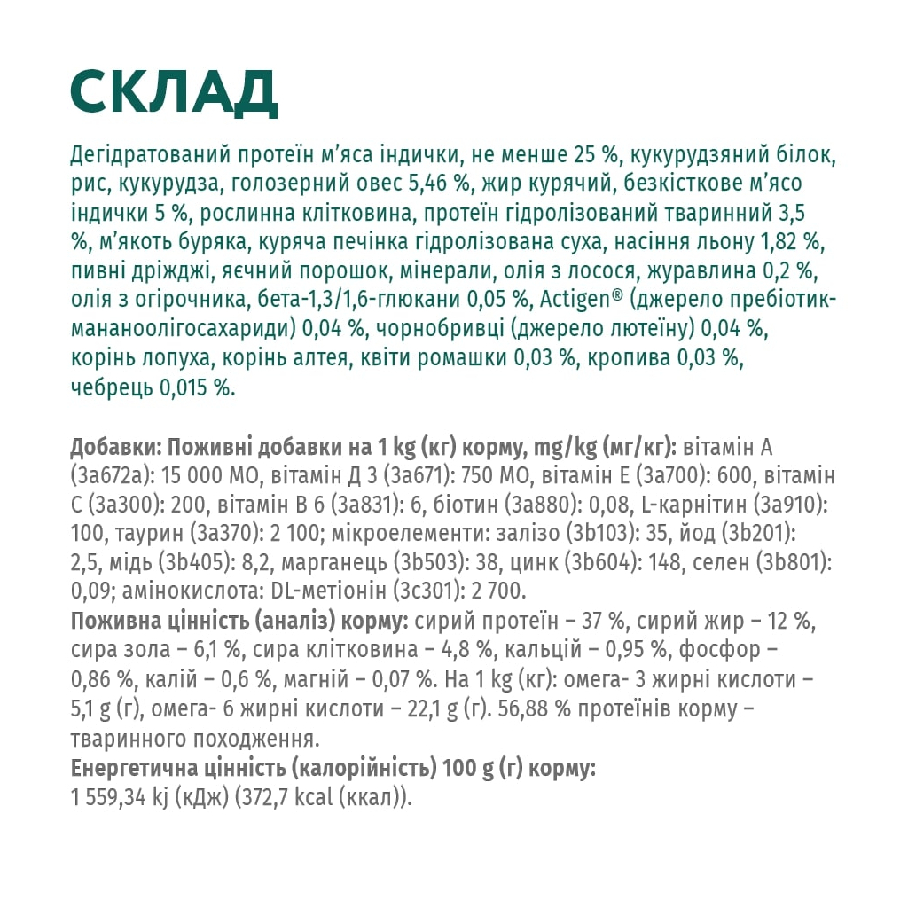 Сухий корм для кішок Optimeal для стерилізованих/кастрованих індичка та овес 1.5 кг (4820215364713) - зображення 6