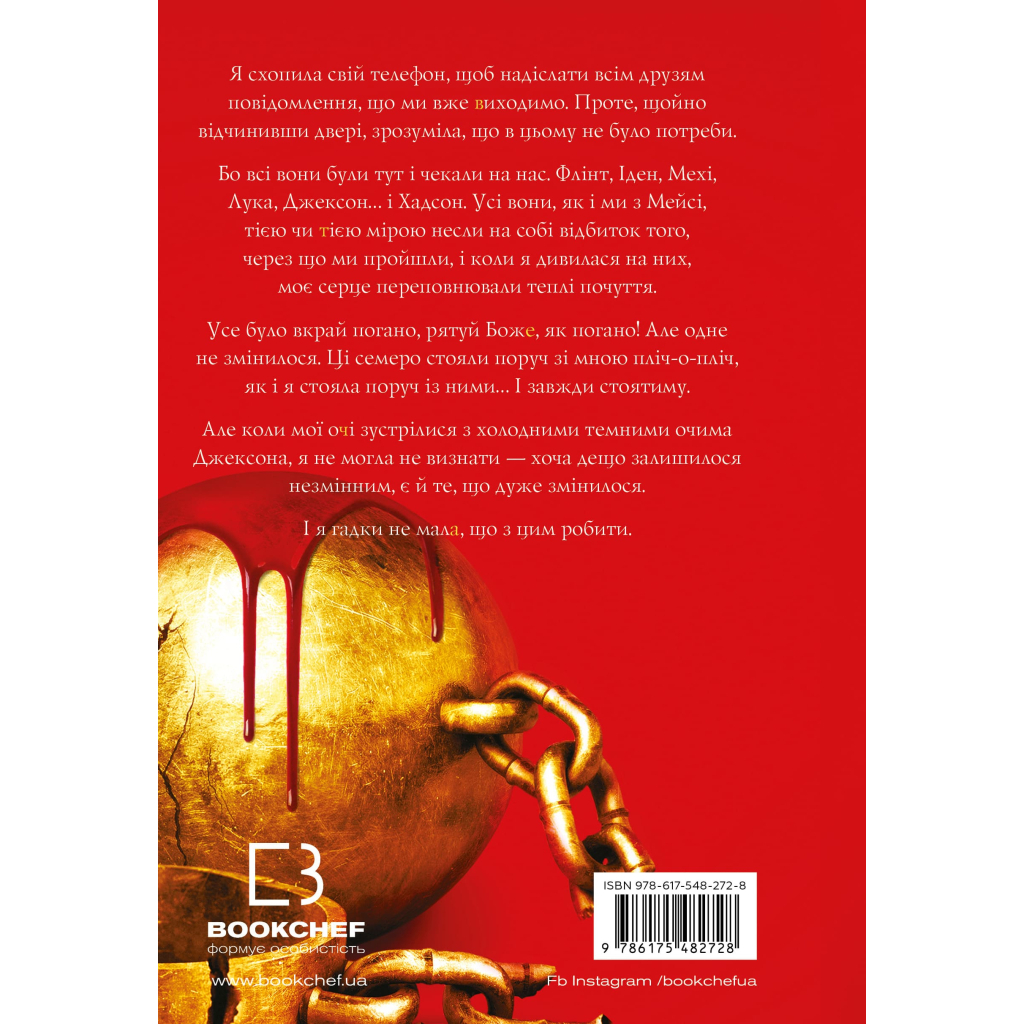 Книга Жага. Книга 3: Жадання - Трейсі Вульф BookChef (9786175482728) - зображення 5