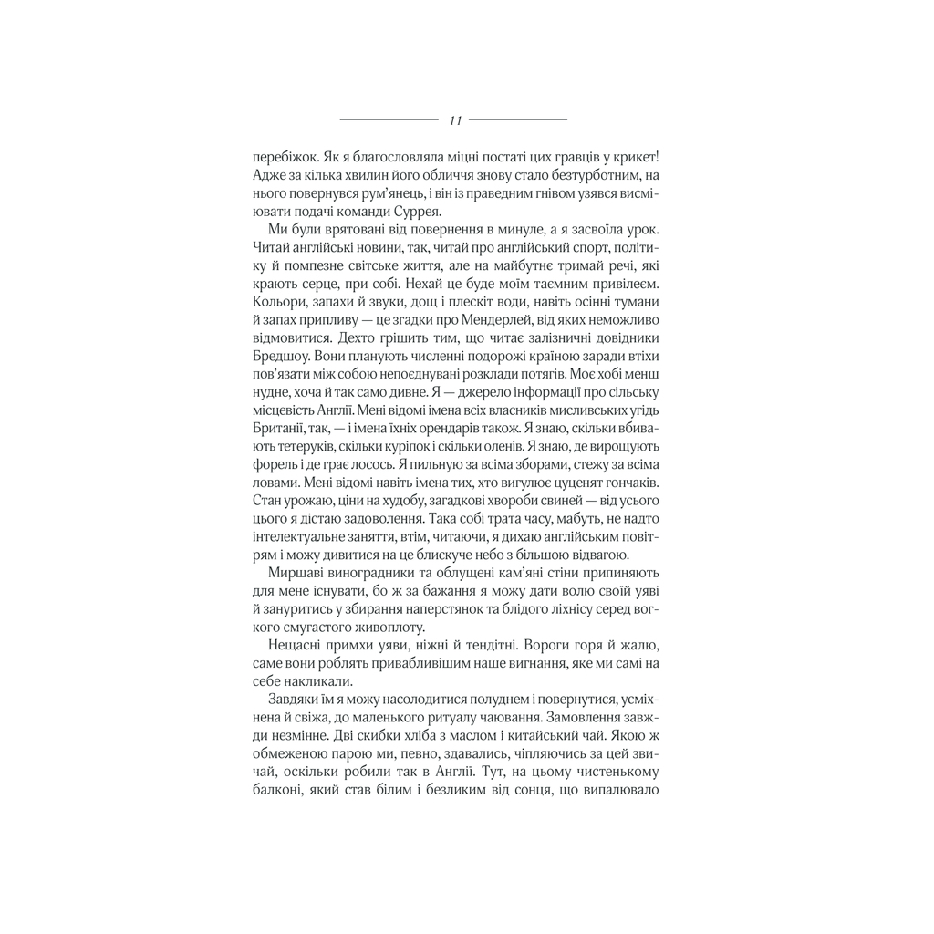 Книга Ребекка - Дафна дю Мор'є КСД (9786171511866) - зображення 8