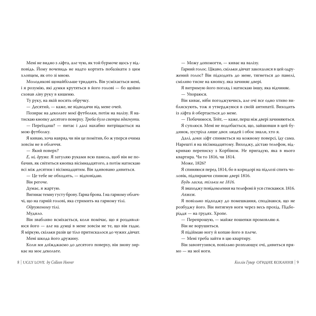 Книга Огидне кохання - Коллін Гувер Видавництво РМ (9786178373962) - зображення 3
