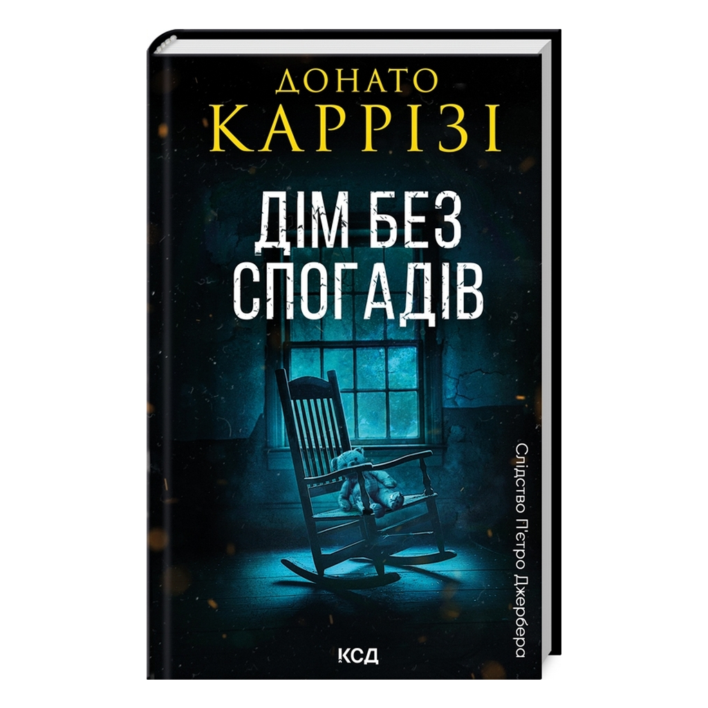 Книга Дім без спогадів. Книга 2 - Донато Каррізі КСД (9786171511279) - зображення 1