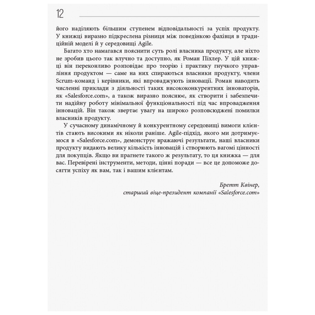Книга Agile продукт-менеджмент за допомогою Scrum - Роман Піхлер Фабула (9786170954022) - зображення 7