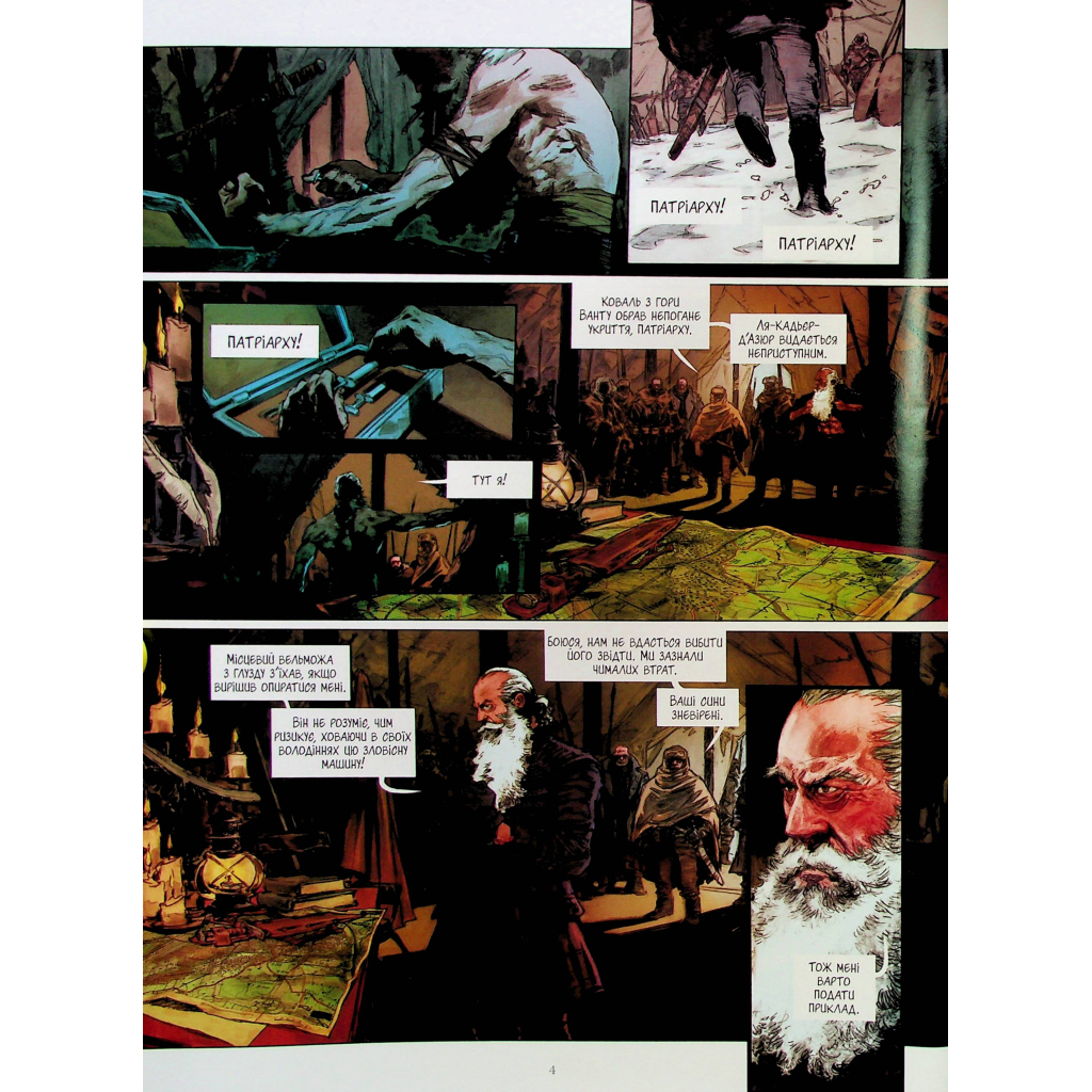 Комікс Спустошення. Том 1 - Ж.-Д. Морван, Рей Макутай Varvar Publishing (9786170990792) - зображення 7