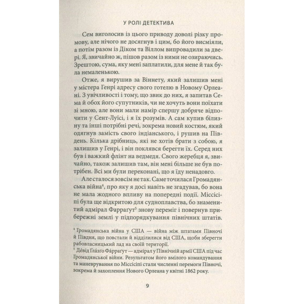 Книга Віннету II: Роман - Карл Май Астролябія (9786176641612) - зображення 7