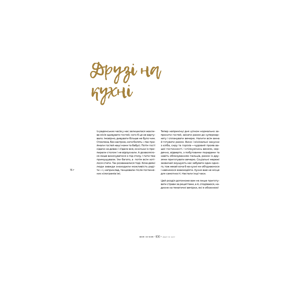 Книга Моя кухня - Даша Малахова Yakaboo Publishing (9786177544714) - зображення 9