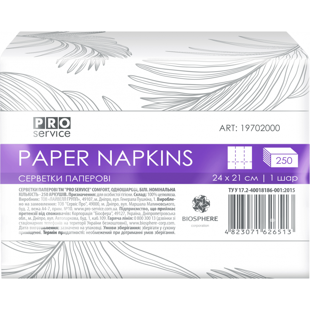 Серветки столові PRO service Comfort для диспенсерів одношарові 250 шт. (4823071626513) - изображение 1