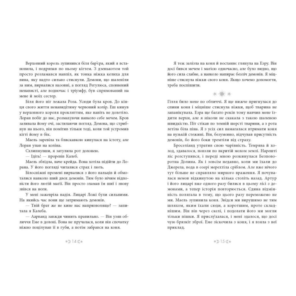 Книга Сага сестер-відьом. Сестра Місяця. Книга 2 - Мара Вульф Readberry (9786170993373) - зображення 7