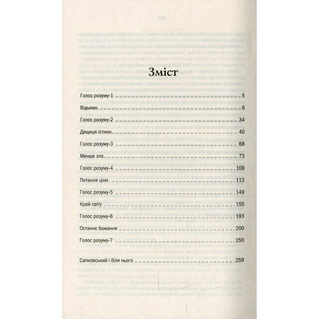 Книга Відьмак. Останнє бажання. Книга 1 - Анджей Сапковський КСД (9786171283510) - зображення 4