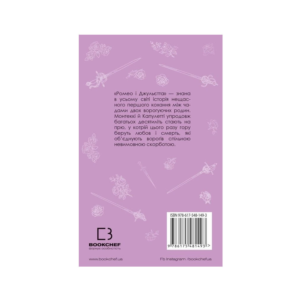 Книга Ромео і Джульєтта - Вільям Шекспір BookChef (9786175481493) - зображення 3