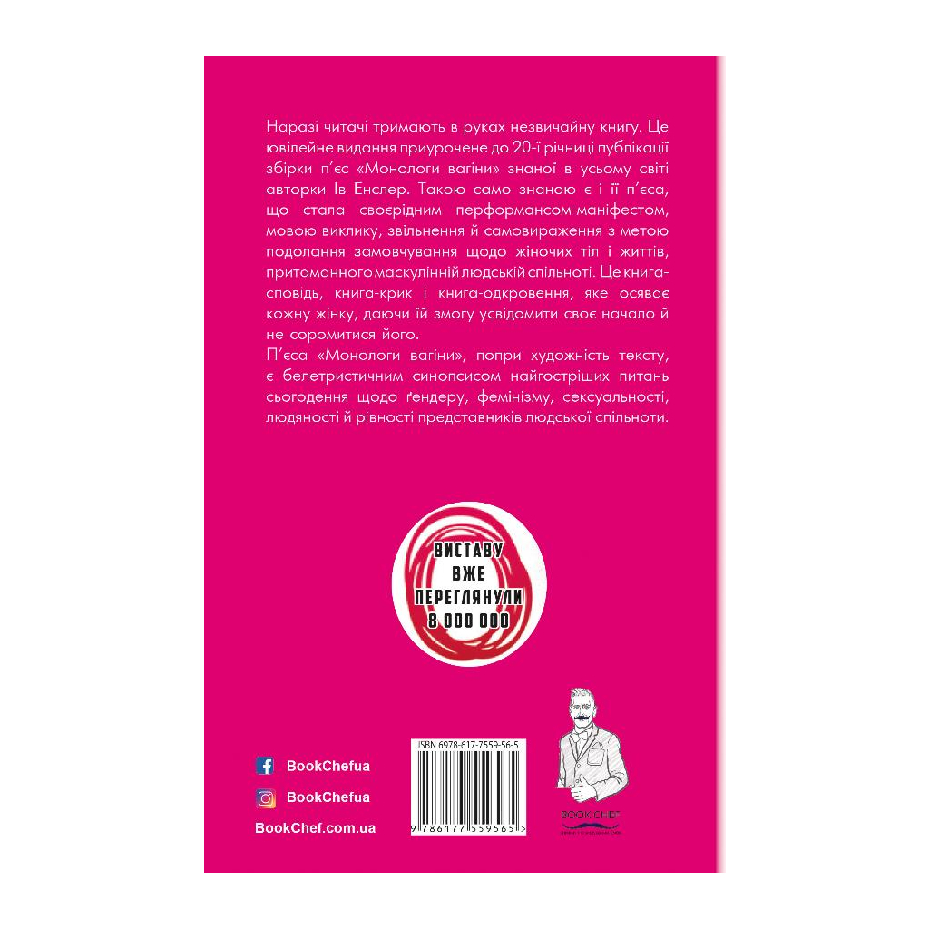 Книга Монологи вагіни - Ів Енслер BookChef (9786177559565) - зображення 3