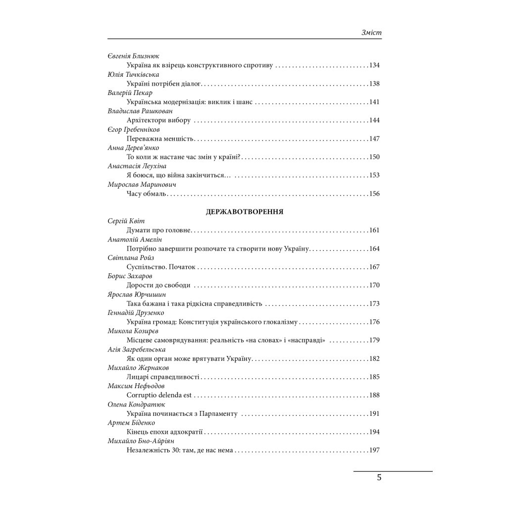 Книга Українські основи - Валерій Пекар, Олександр Рашкован Фоліо (9786175510681) - зображення 4
