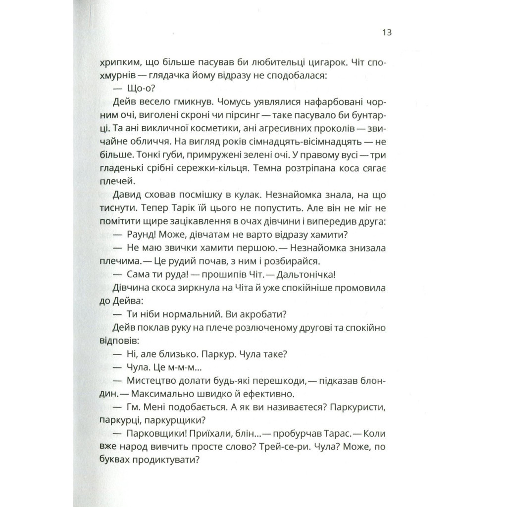 Книга Зграя - Анастасія Нікуліна Vivat (9789669427427) - зображення 8