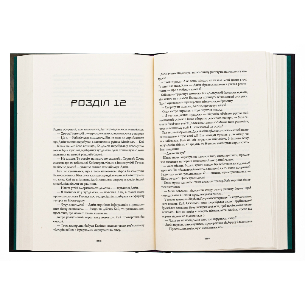 Книга Король відьом - Марта Веллс Жорж (9786178287290) - зображення 6