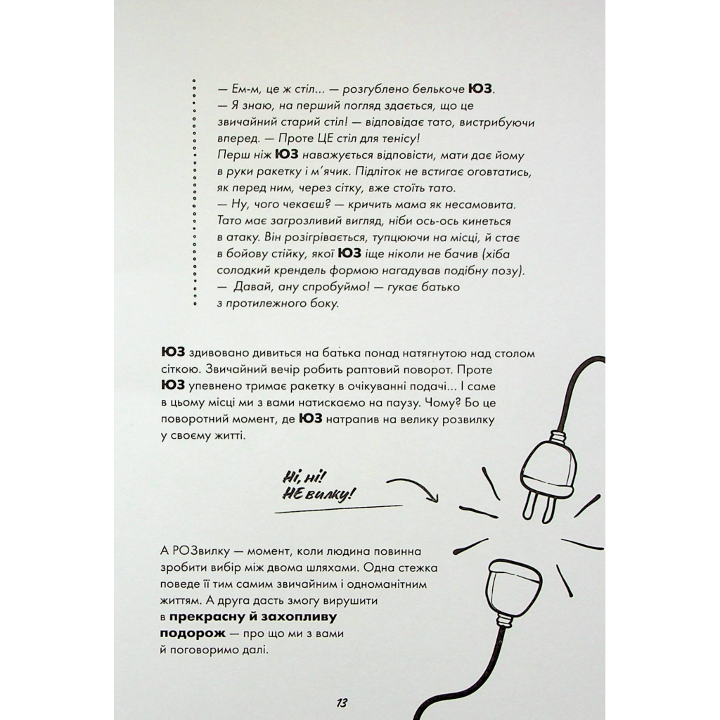 Книга Мотиватор-журнал. Ти просто супер - Метью Саєд Жорж (9786177853564) - зображення 12